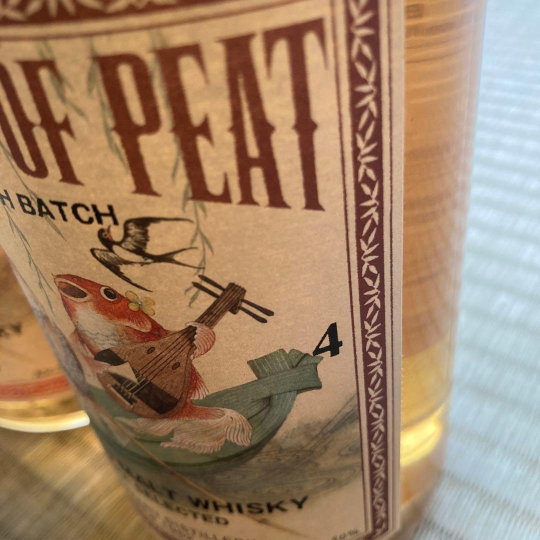 FAR EAST OF PEAT 第二・第四バッチ、三郎丸、若鶴酒造