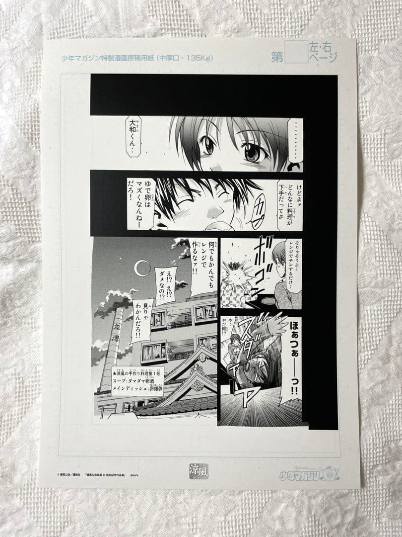 瀬尾公治 25周年記念原稿セット
