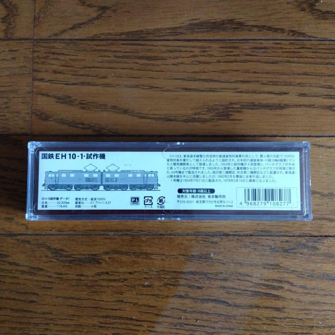 マイクロエース EH 10-1 電気機関車 Nゲージ