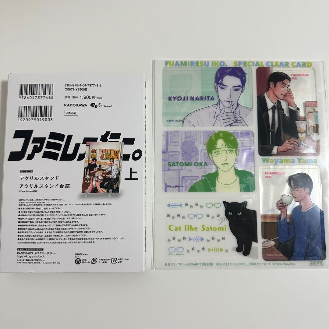 ファミレス行こ。 特典 特装版 クリアカード アクリルスタンド ペーパー