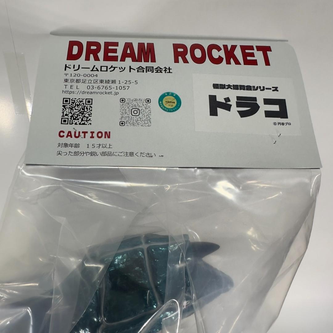 ドリームロケット 大博覧会シリーズ ドラコ ソフビ ウルトラマン