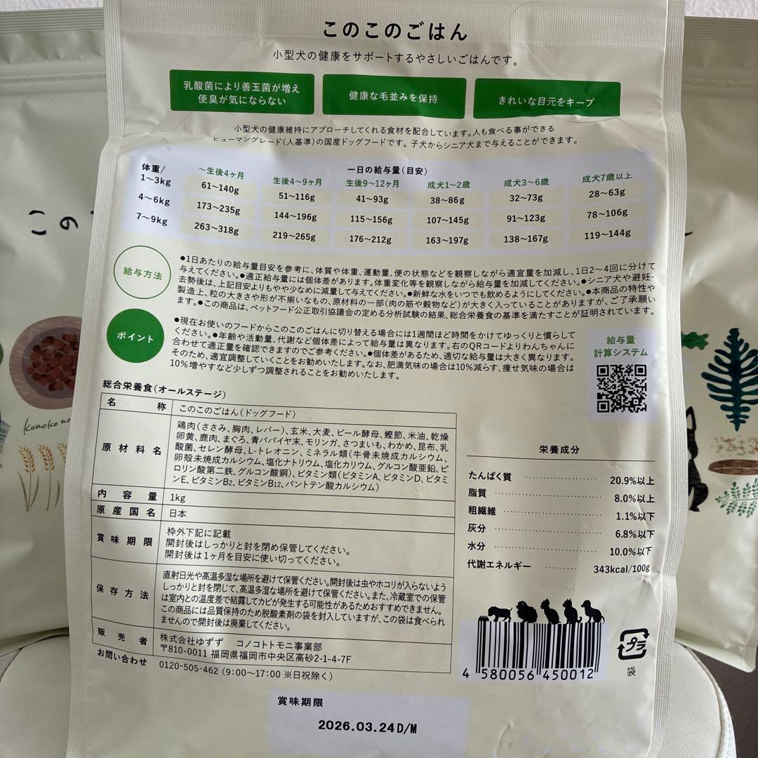 このこのごはん ドライフード 1kg✖️3袋