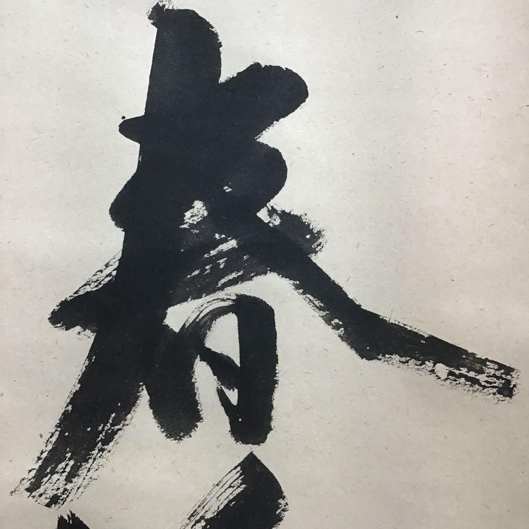 K掛軸　春近有梅知　松尾流家元宗倫(葆光斎)作•書付　共箱　紙箱　S969KJ