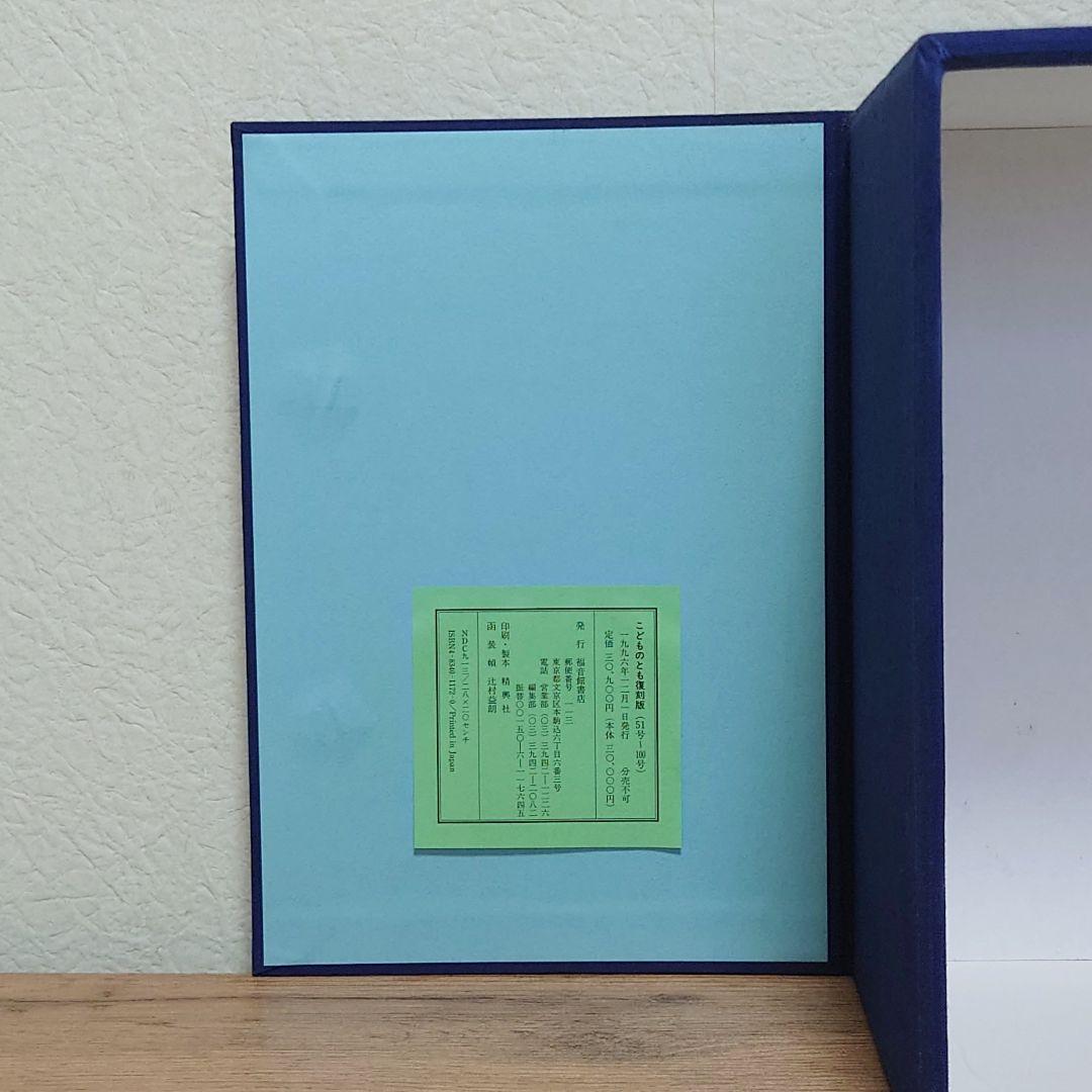 こどものとも 復刻版 創刊号～100号 100冊セット