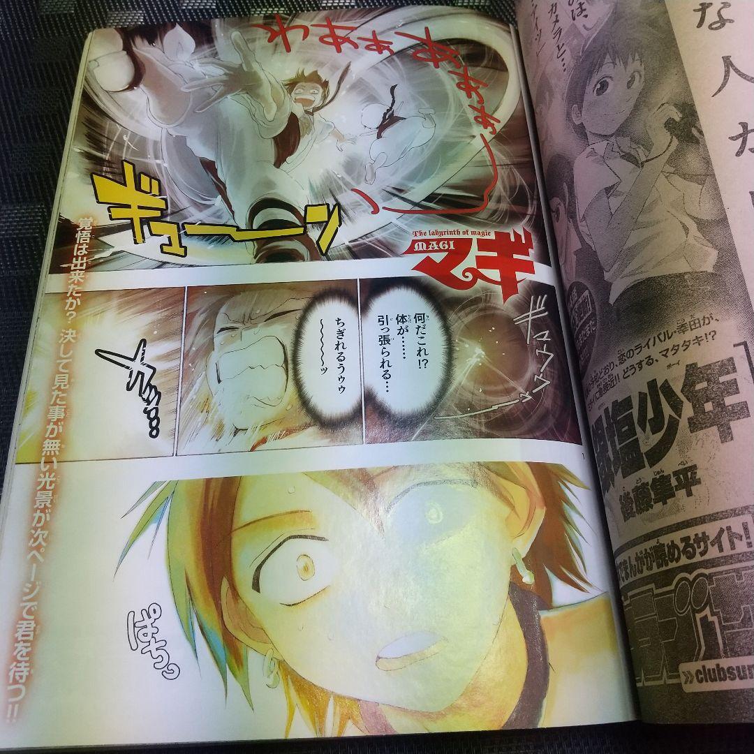 週刊少年サンデー 2009年32号※結界師 巻頭※オースダイン 読切 村枝賢一