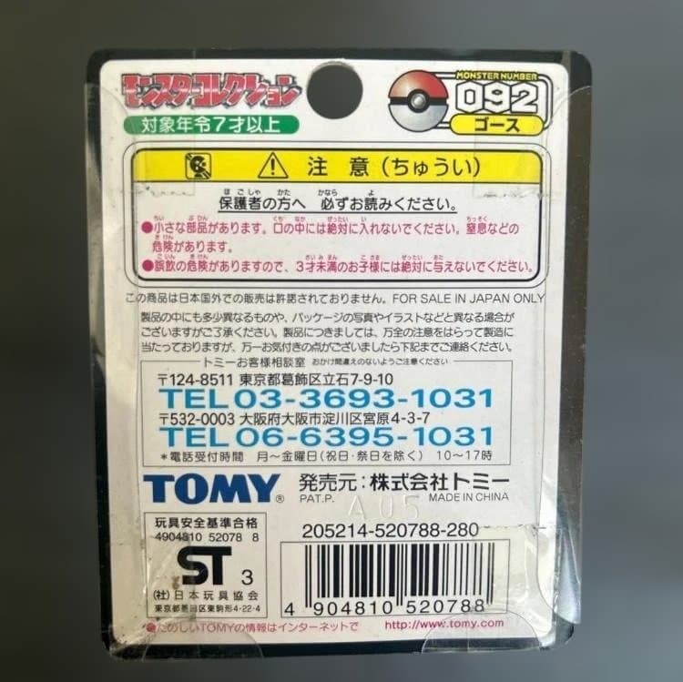 554★ポケットモンスター モンスターコレクション 092 ゴース色違い★未開封