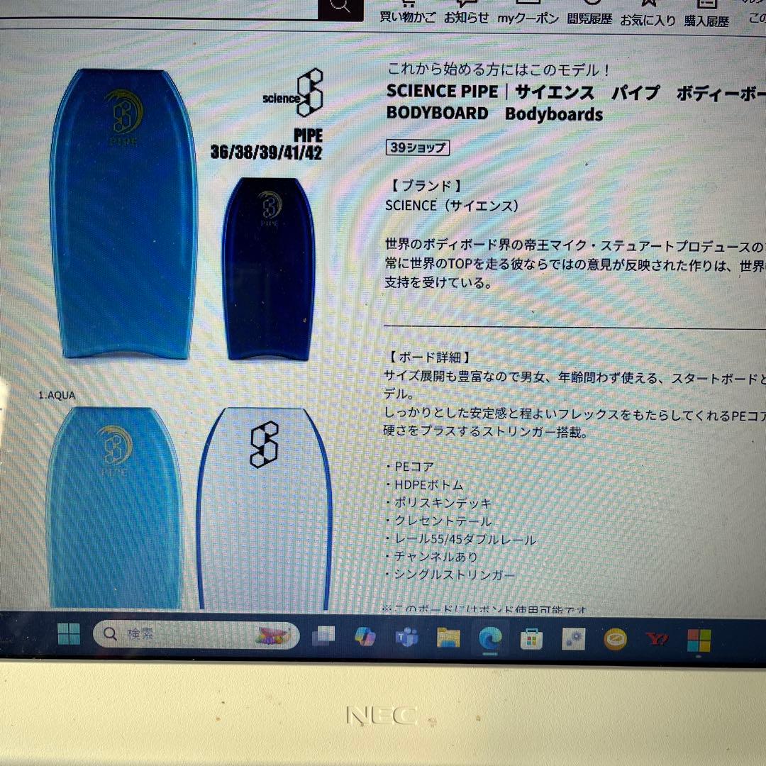 サイエンスボディボード。PIPE 41