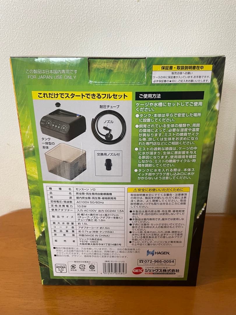 EXO TERRA MONSOON SOLO +ノズルキットのセット