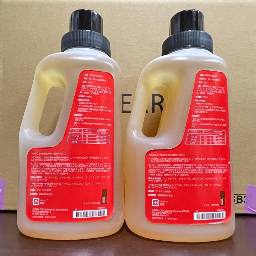 【新品・未使用】dōTERRA　オンガード ランドリー デタージェント（２本）