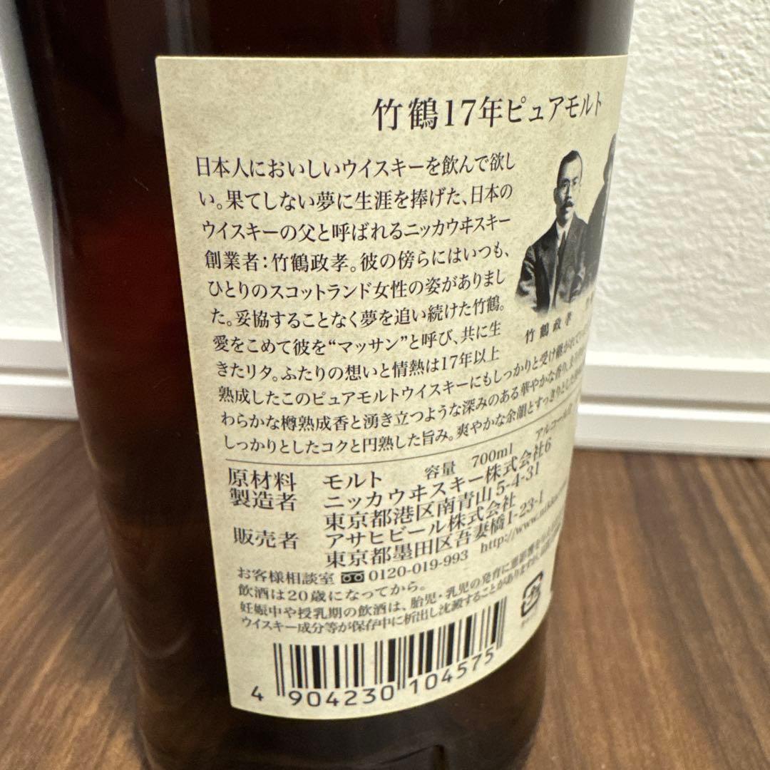 竹鶴17年