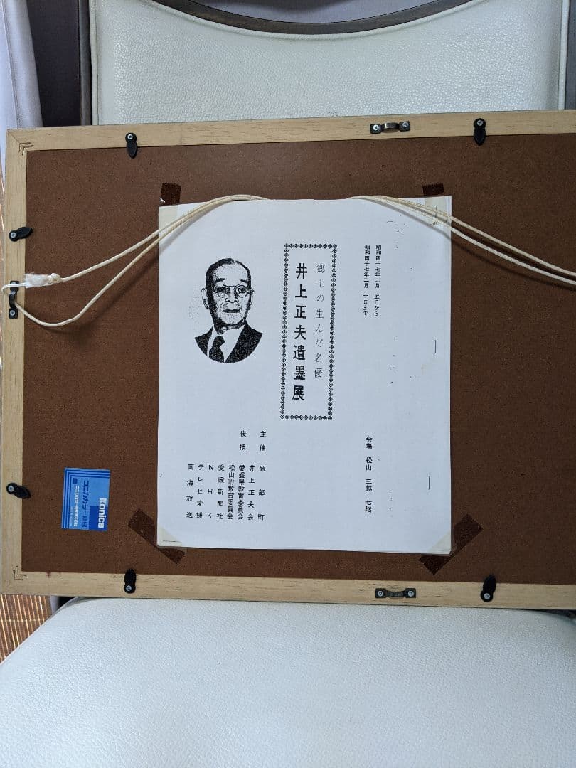 井上正夫　水彩画