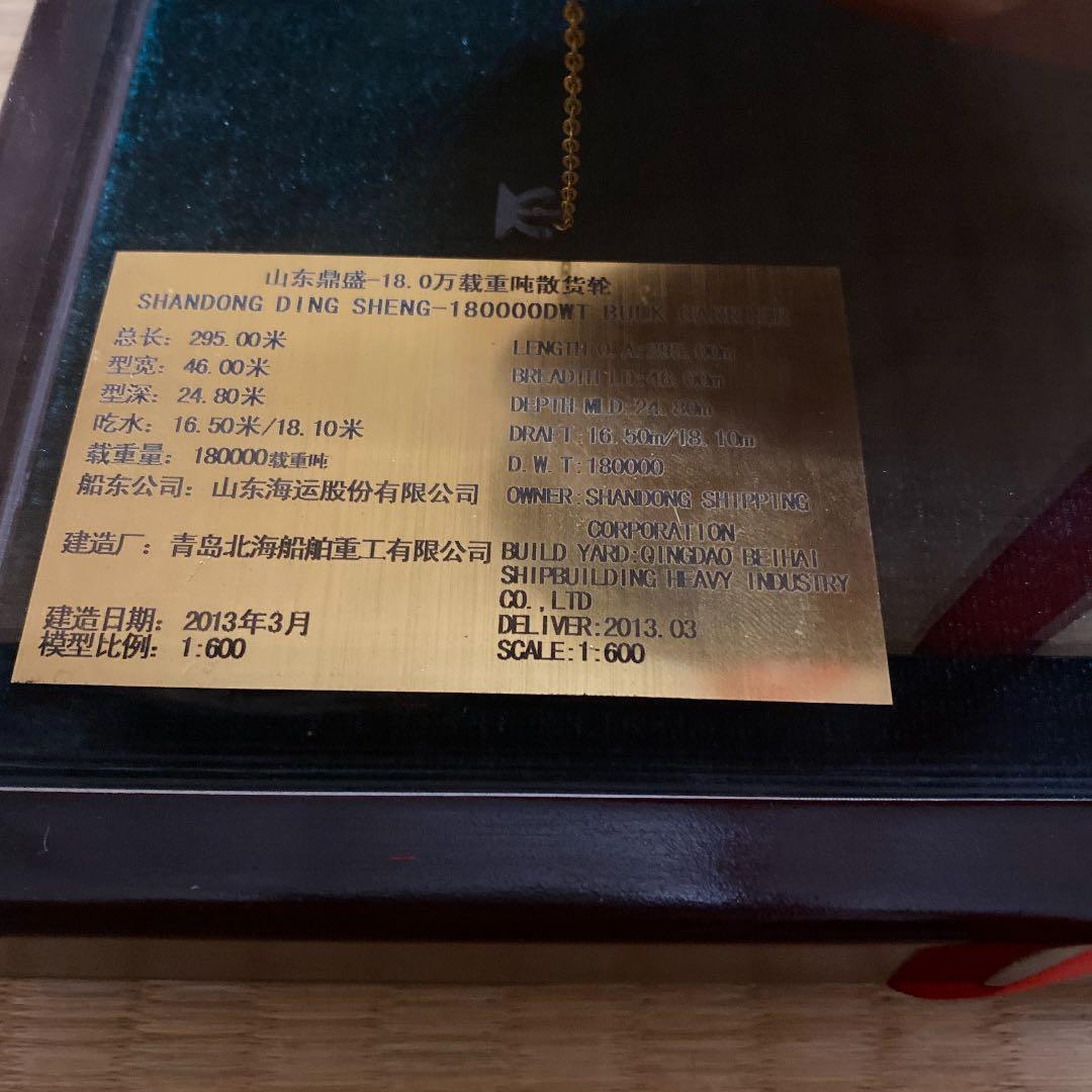中国　山東シッピング　18万トンバルク船模型1：600 超レア模型インテリア置物