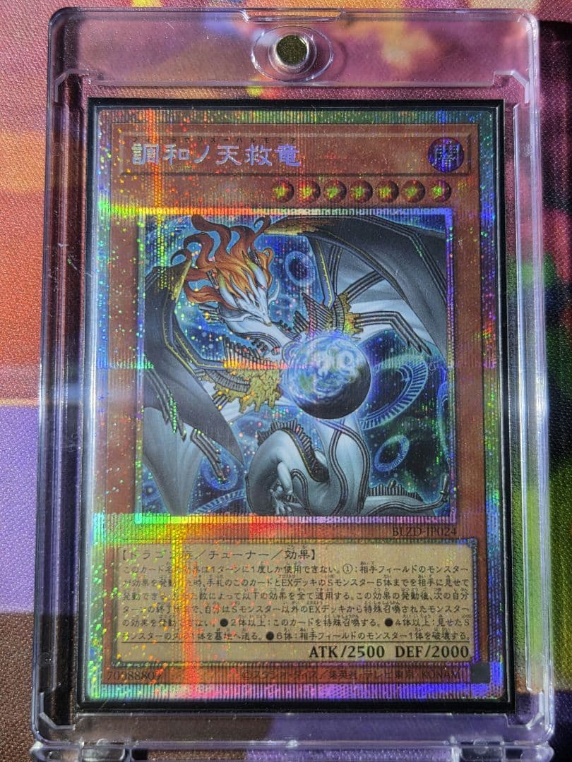 調和ノ天球竜 プリズマティックシークレットレア＋ローダー