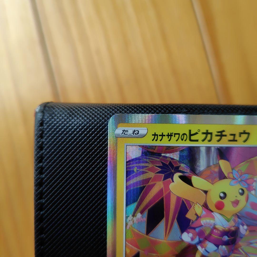 ポケモンカード カナザワのピカチュウ プロモ 144/S-P