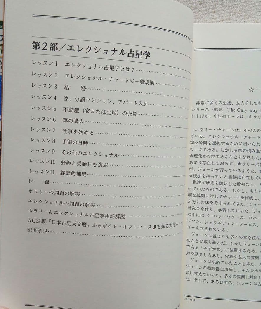 【希少】アメリカ占星学教科書 第５巻 驚異の実用占星学