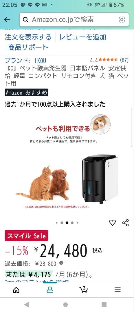 家庭用酸素発生器 17時間使用