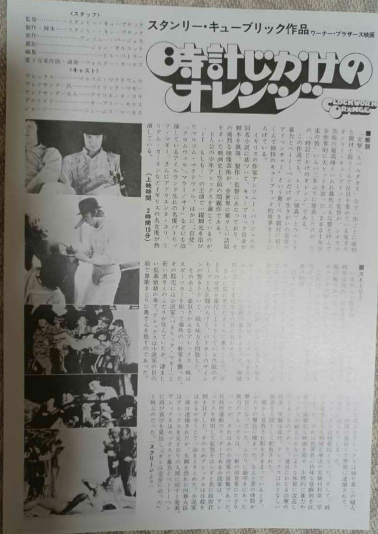 時計じかけのオレンジ　映画チラシ