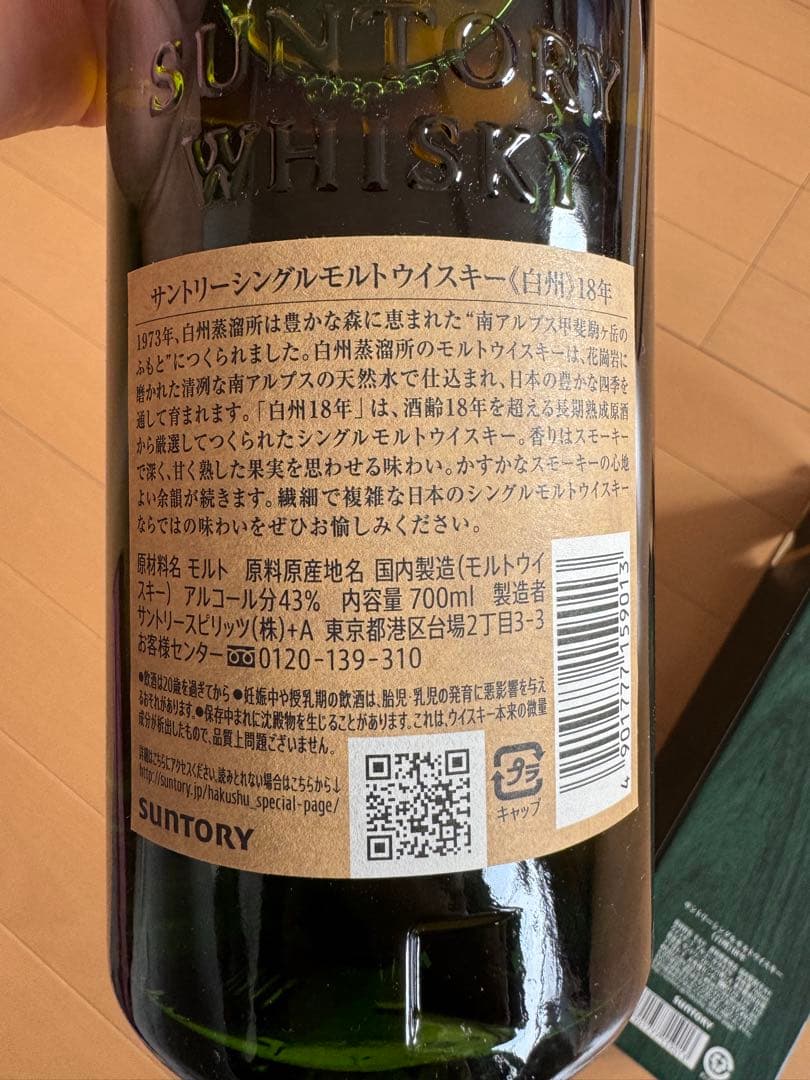 白州18年