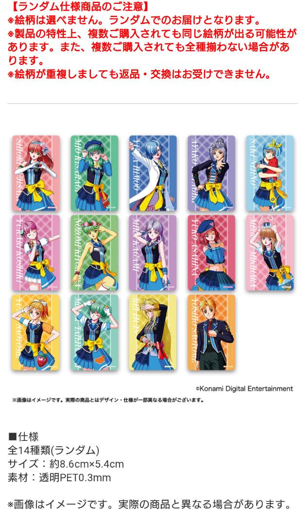 ときめきメモリアル 30th ANNIVERSARY クリアカードコレクション