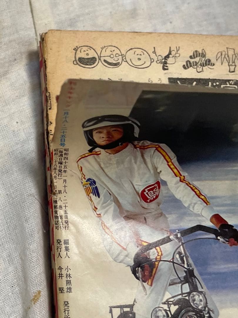 週刊少年キング1970年1月18・25号 No.4・5号　手塚治虫　黒い河掲載