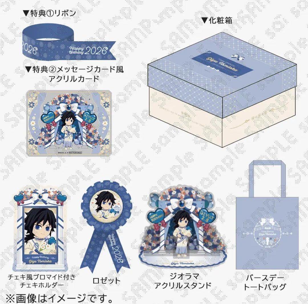鬼滅の刃　ufotable 数量限定 冨岡義勇 お誕生日 BOX 2026
