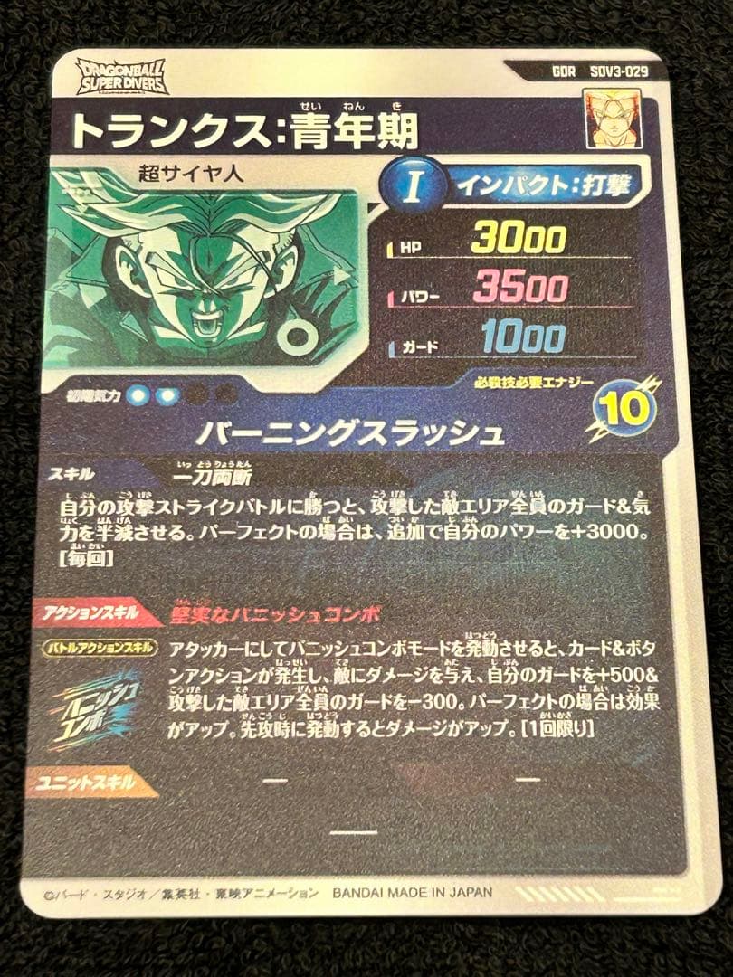 sdv3-029 トランクス:青年期★美品★メルカリ便発送