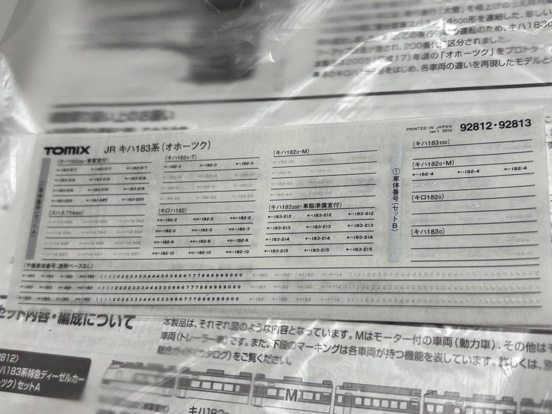 貴重　TOMIX 92813 キハ183系　オホーツク　セットB カプラー交換済