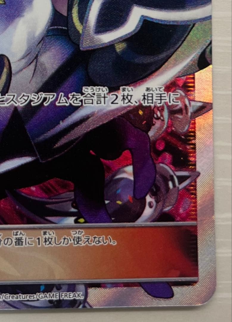 【値下げ】ルザミーネ SR SM4+ GXバトルブースト 120/114