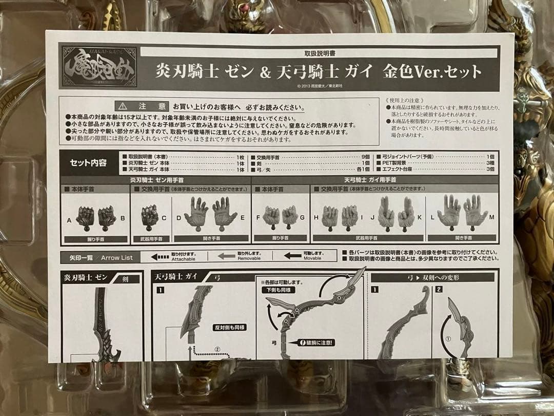 魔戒可動 炎刃騎士ゼン&天弓騎士ガイ 金色(こんじき)Ver.セット