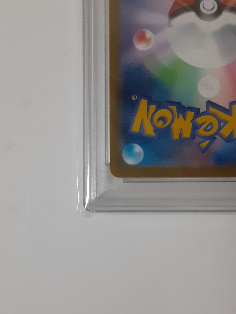 ポケモンカード ピカチュウV & モンスターボールセット PSA10