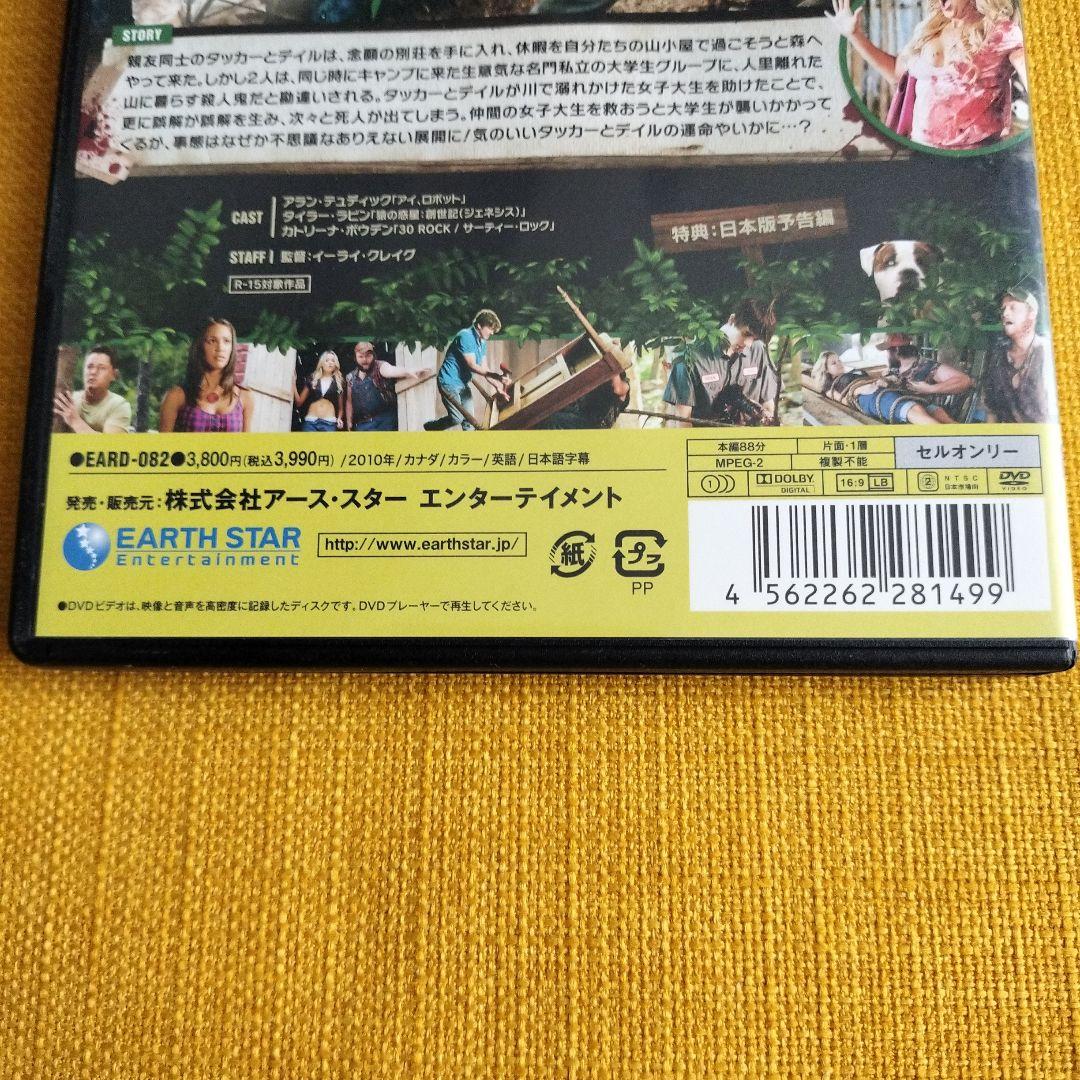 タッカーとデイル DVD セル版
