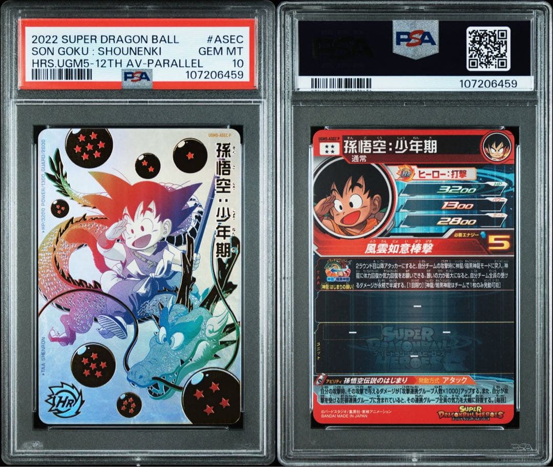 【PSA10】ドラゴンボールヒーローズ UGM5-asec p 孫悟空 パラガキ