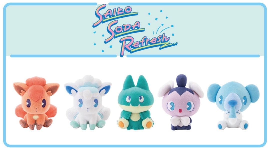 【まとめ売り】ポケモンセンター限定　サイコソーダ・リフレッシュ　ぬいぐるみ17点