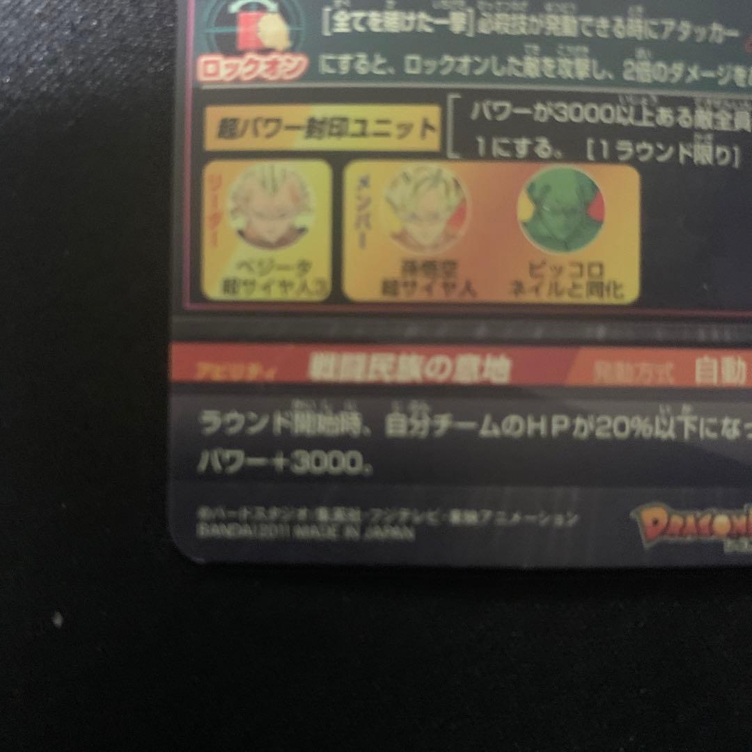H4 SECベジータ