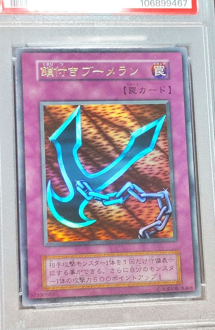 k*5様 【PSA9】鎖付きブーメラン　遊戯王１期　ウルトラレア（ゲームボーイソ