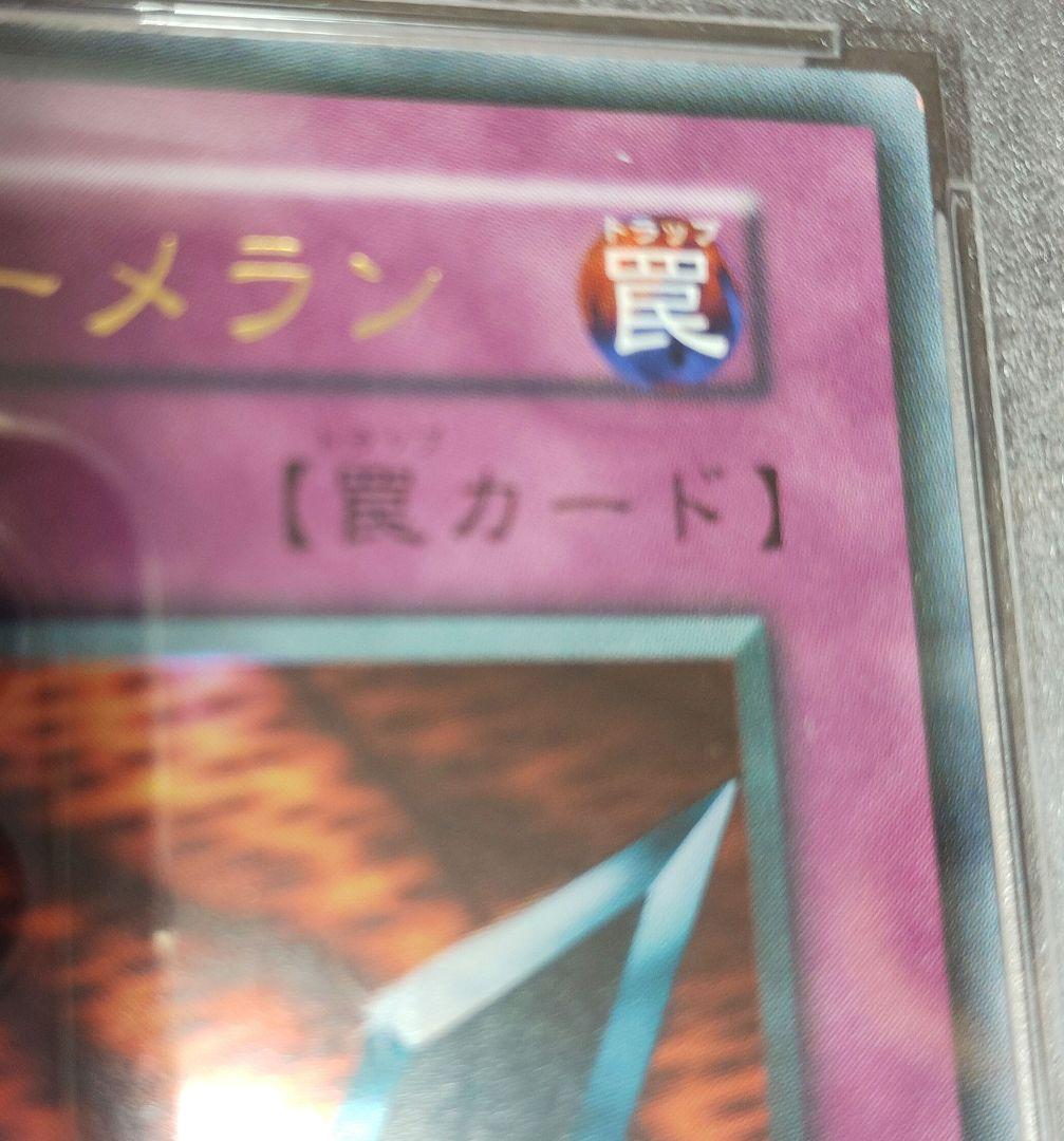 k*5様 【PSA9】鎖付きブーメラン　遊戯王１期　ウルトラレア（ゲームボーイソ