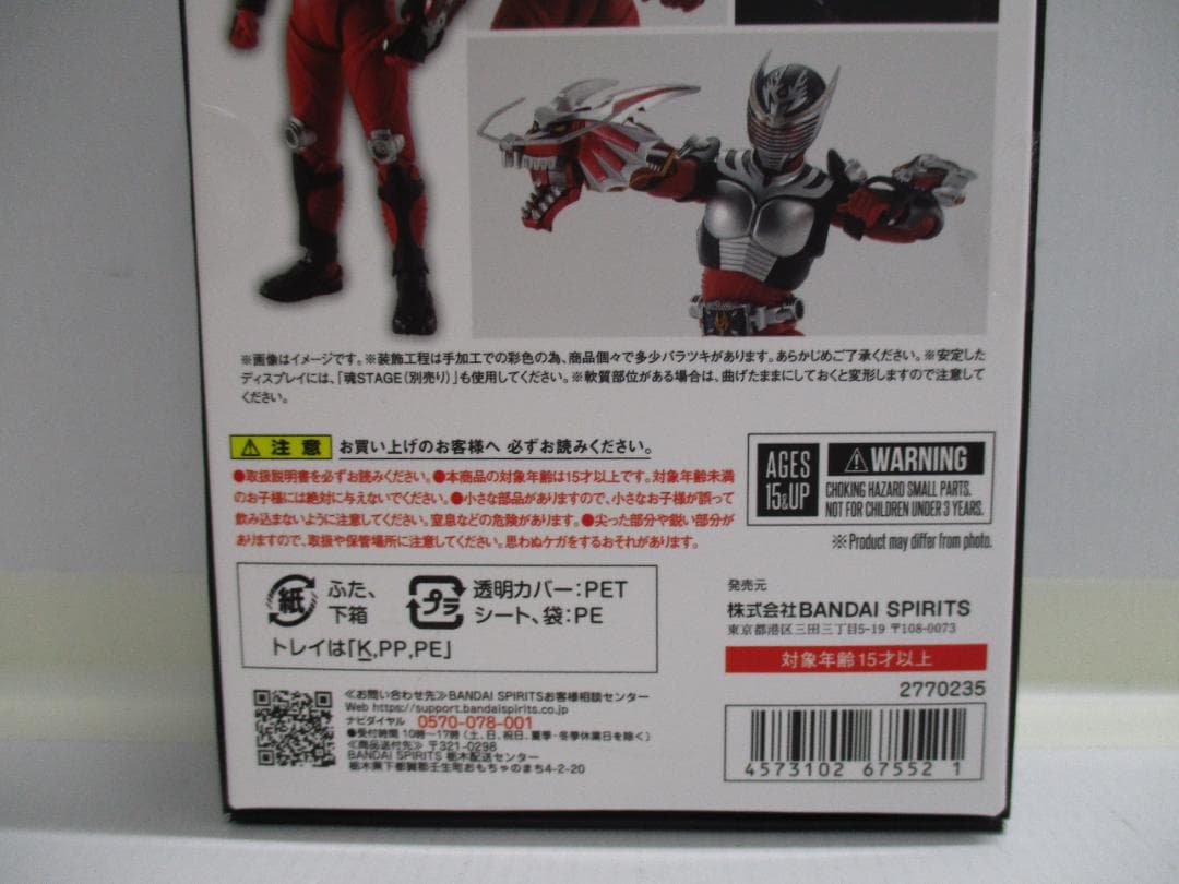 BANDAI バンダイ　S.H.F　真骨彫　仮面ライダー龍騎