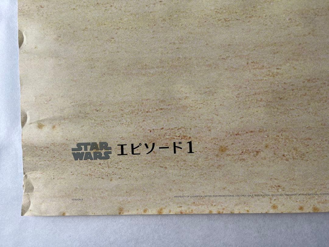 【当時物】スターウォーズ エピソード1 ファントムメナスポスター