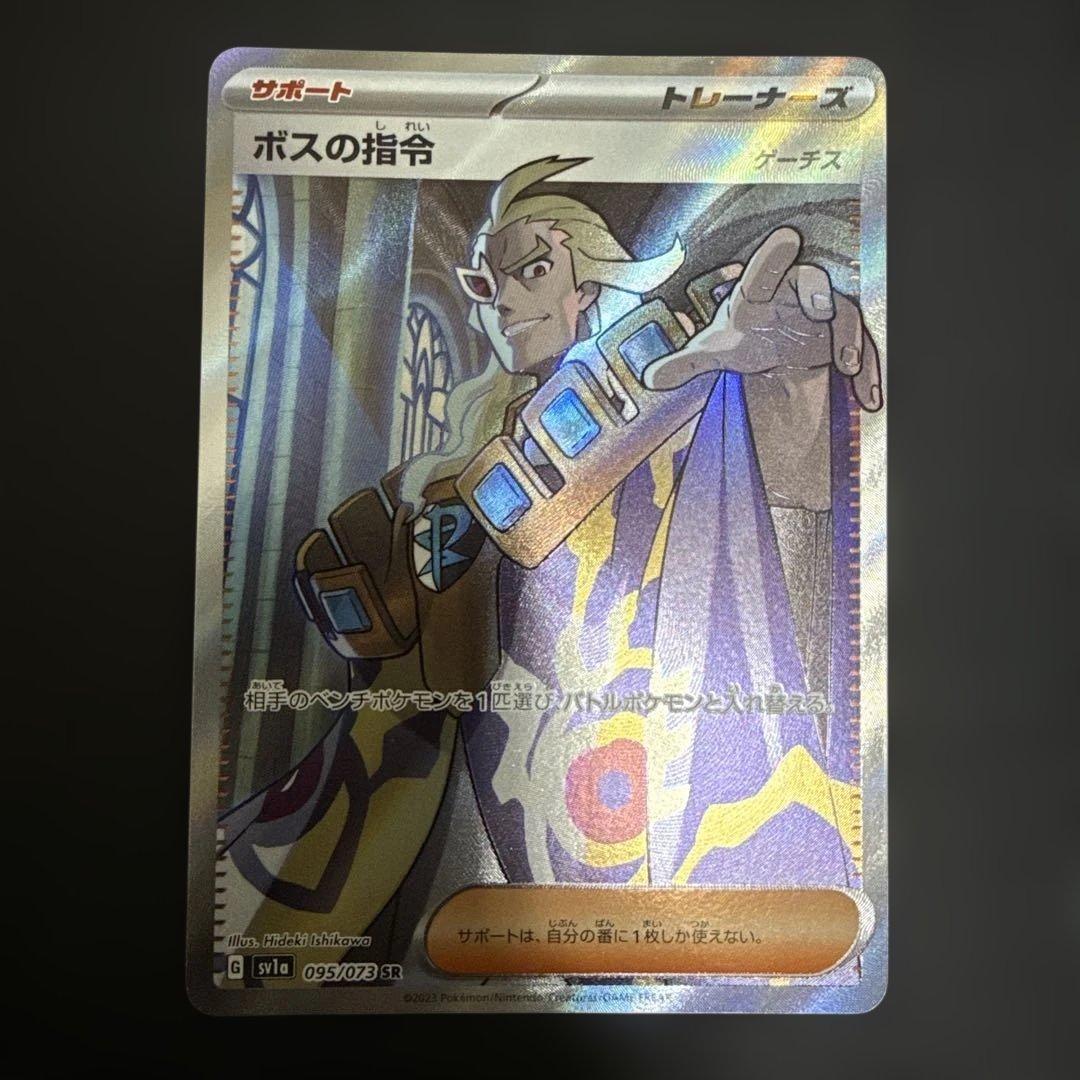 ボスの指令 ゲーチスSR 4枚セット