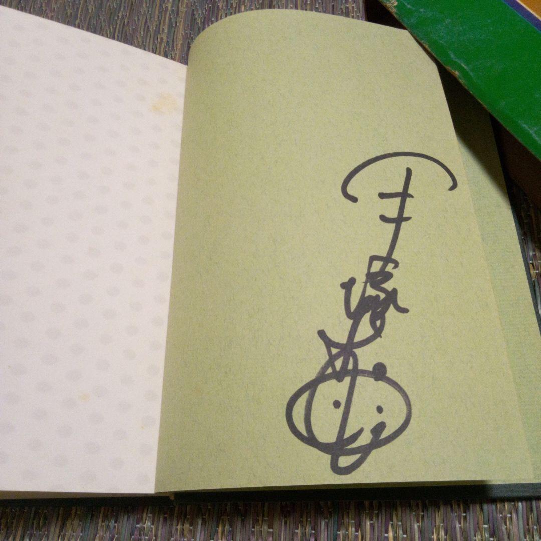 手塚治虫　火の鳥　黎明編　直筆サイン入り