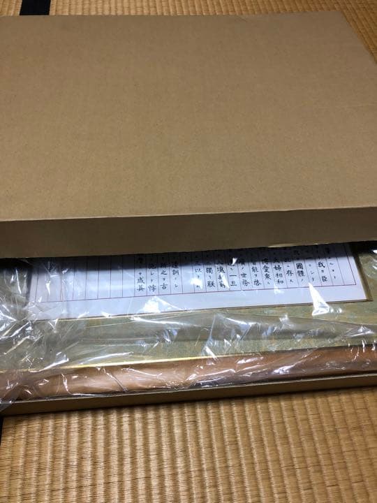 未使用　訳あり　額入り　　教育勅語 菊御紋入 明治天皇 額入り