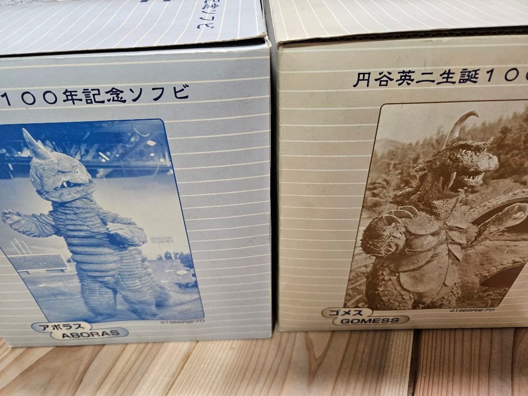 円谷英二誕生100年記念ソフビ