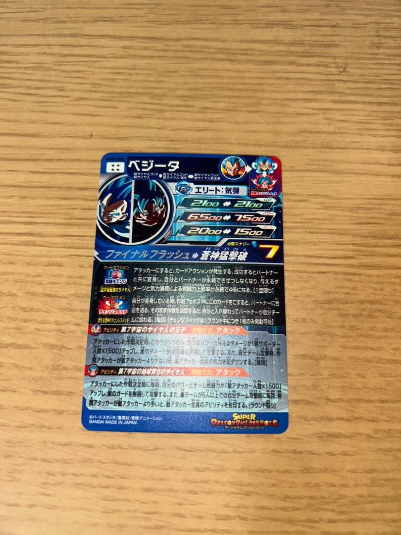 スーパードラゴンボールヒーローズ　MM3-SEC　ベジータ