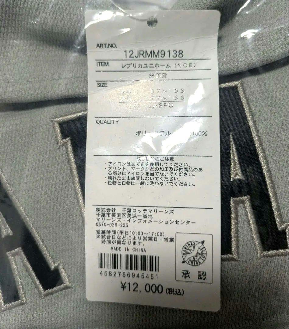 髙部瑛斗　千葉ロッテマリーンズ　レプリカユニホーム　Оサイズ　NCE