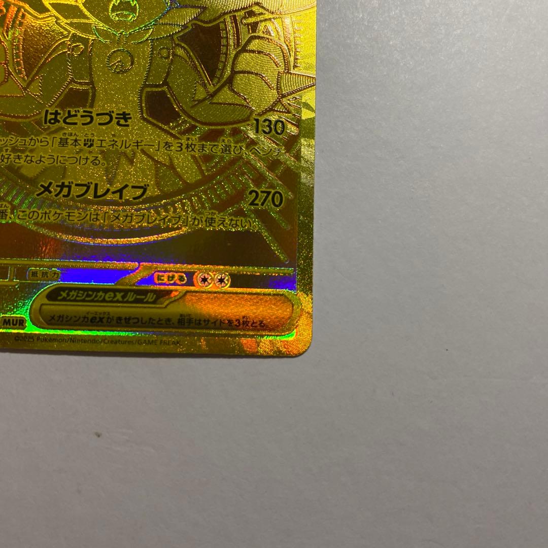 ポケモンカードゲーム〜メガブレイブ　メガルカリオex 092/063 MUR