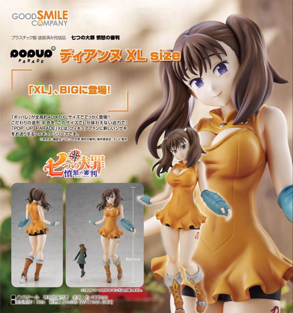 【もの】40cm！POP UP PARADE XLsize ディアンヌ