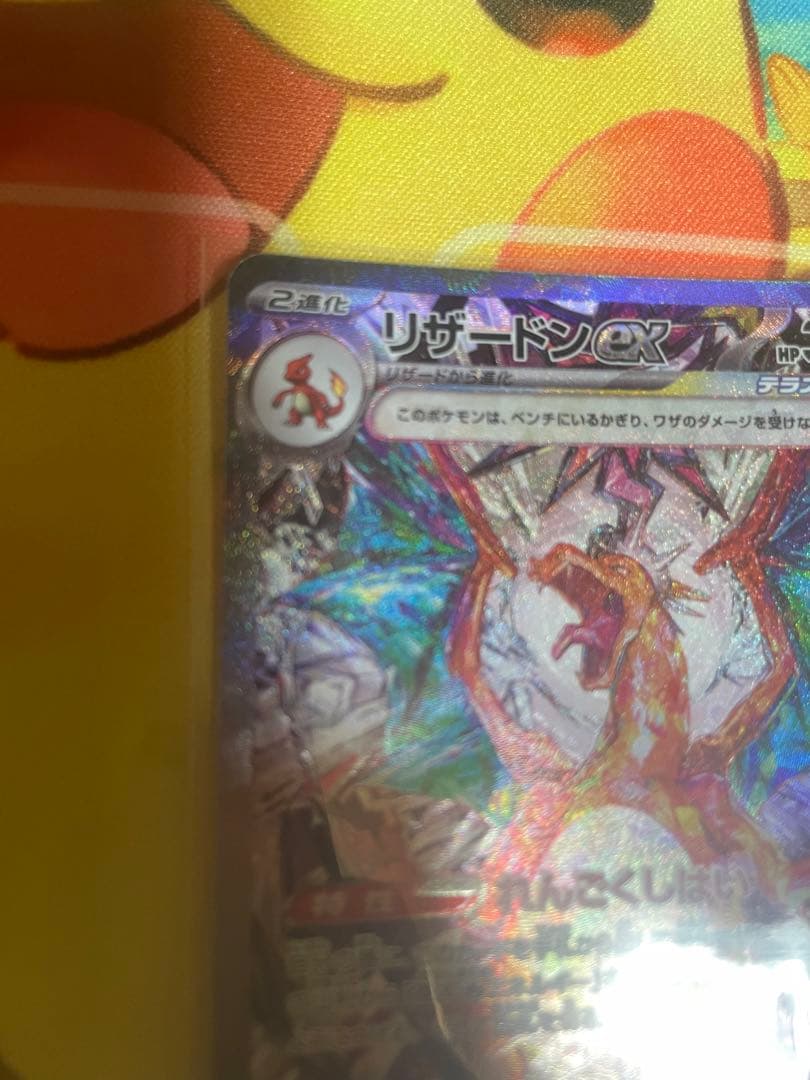 リザードンex SAR