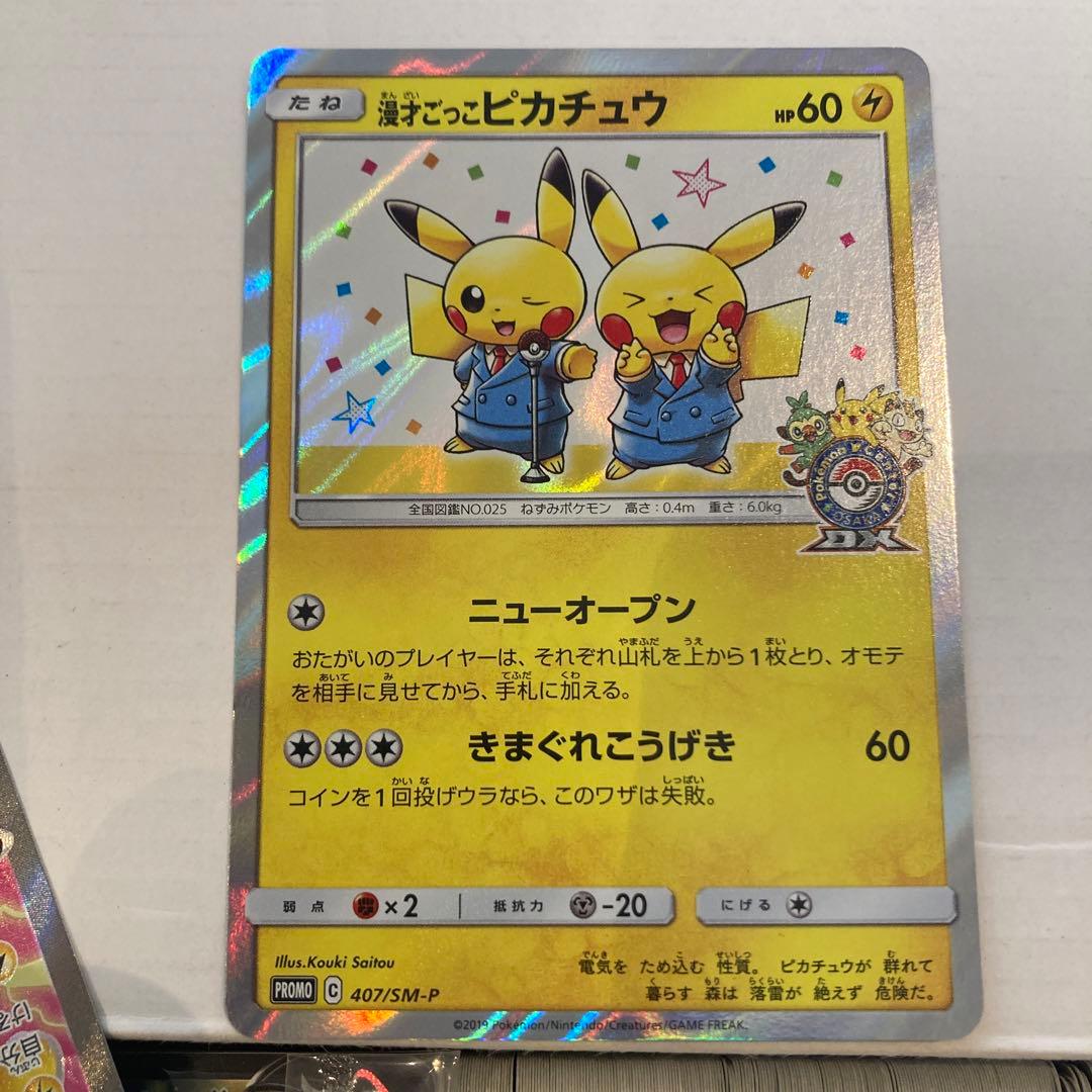 ダ*き様 漫才ごっこピカチュウ：ポケモンセンターオーサカDX オープン記念 おい
