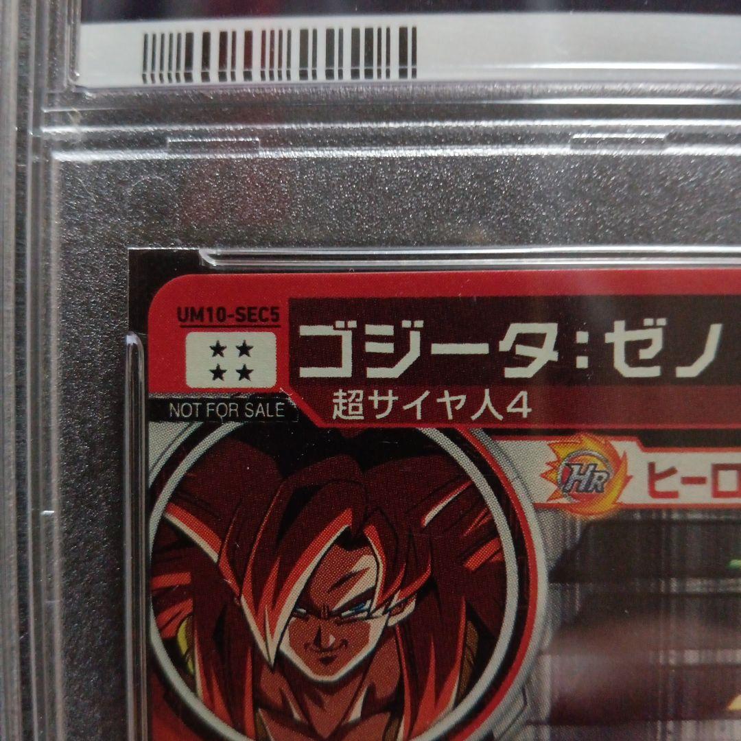 UM10-SEC5 ゴジータゼノ PSA10