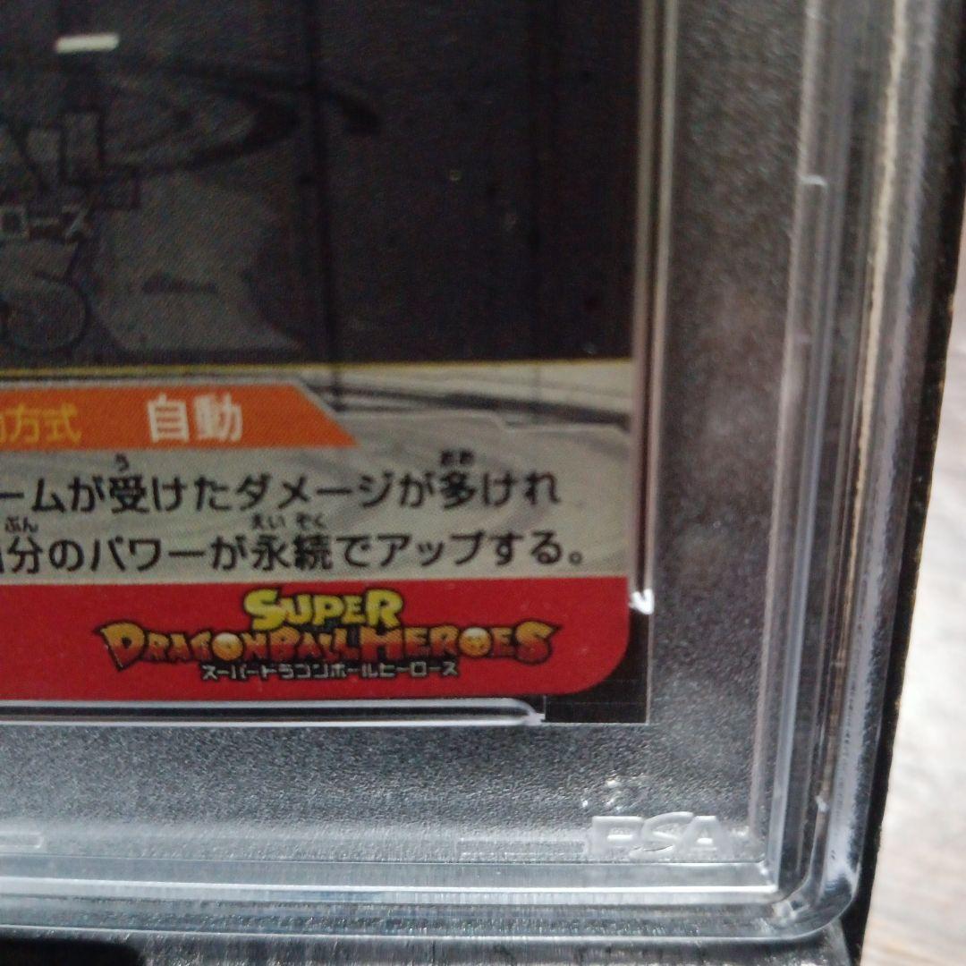 UM10-SEC5 ゴジータゼノ PSA10
